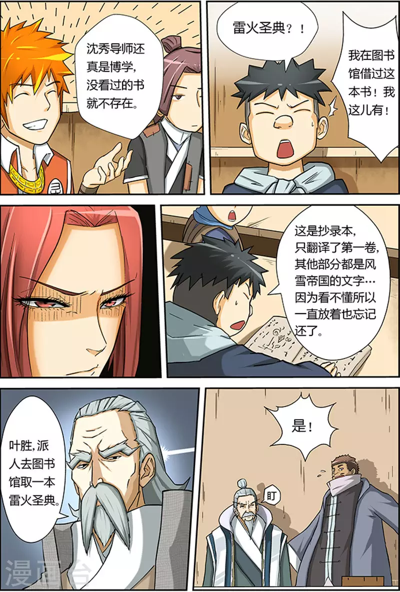 第13话 抄袭？？ 第3页