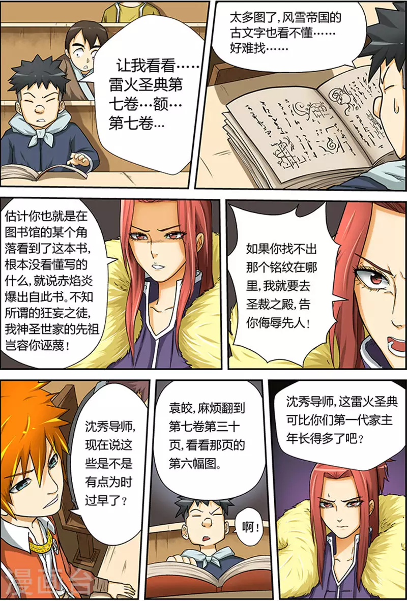 第13话 抄袭？？ 第4页