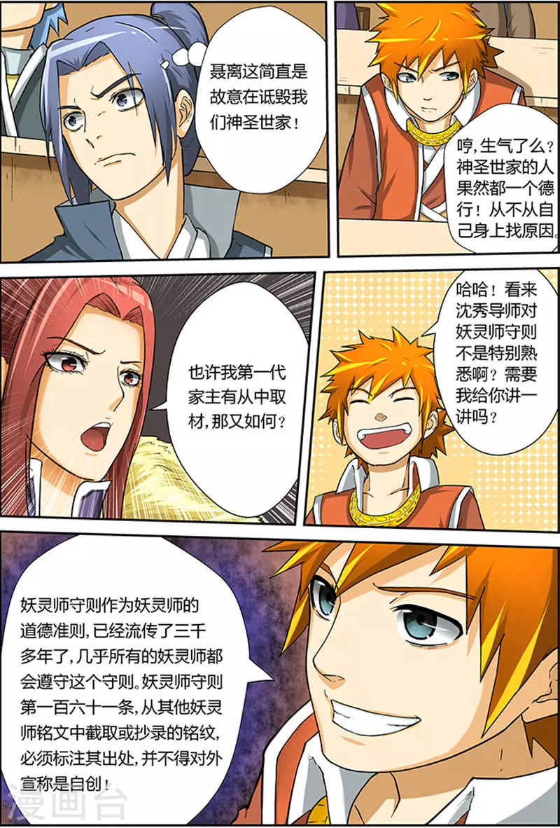 第13话 抄袭？？ 第7页