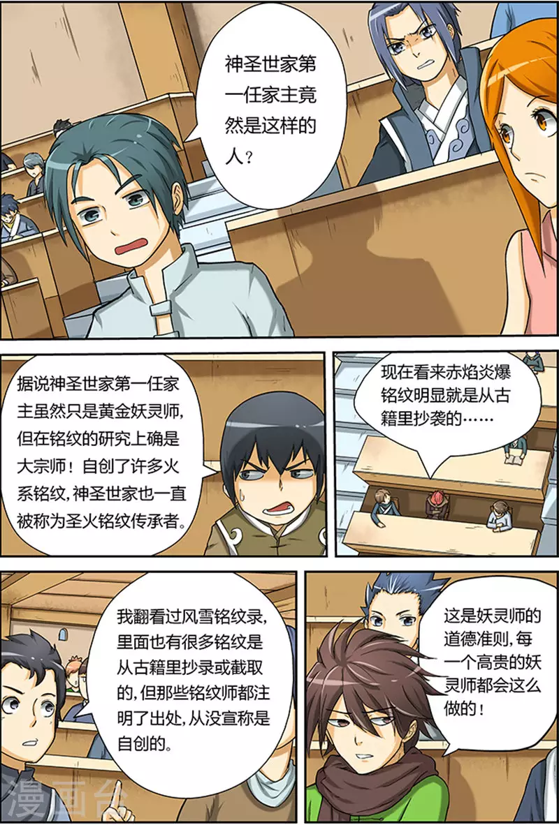 第13话 抄袭？？ 第9页