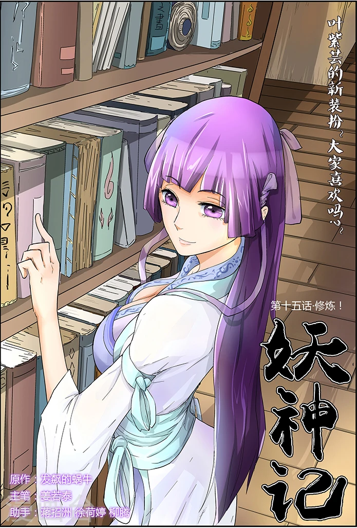 第15话 修炼 第1页