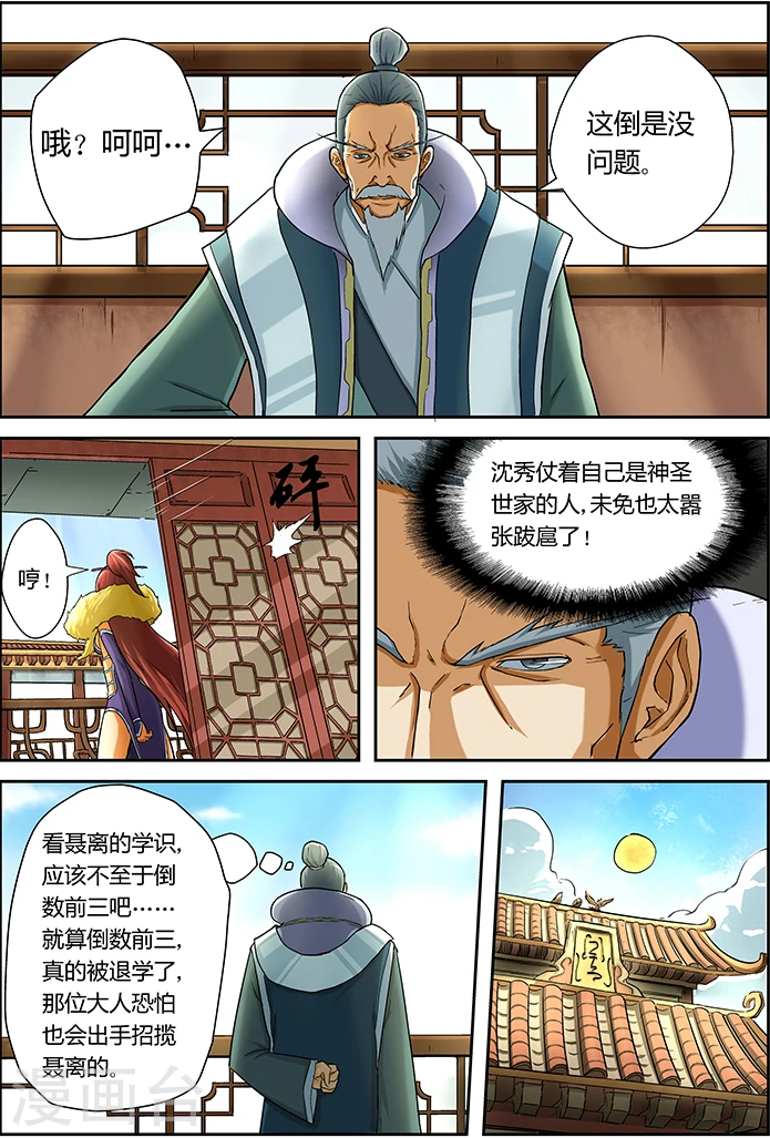 第15话 修炼 第2页