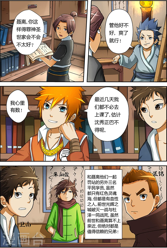 第15话 修炼 第4页