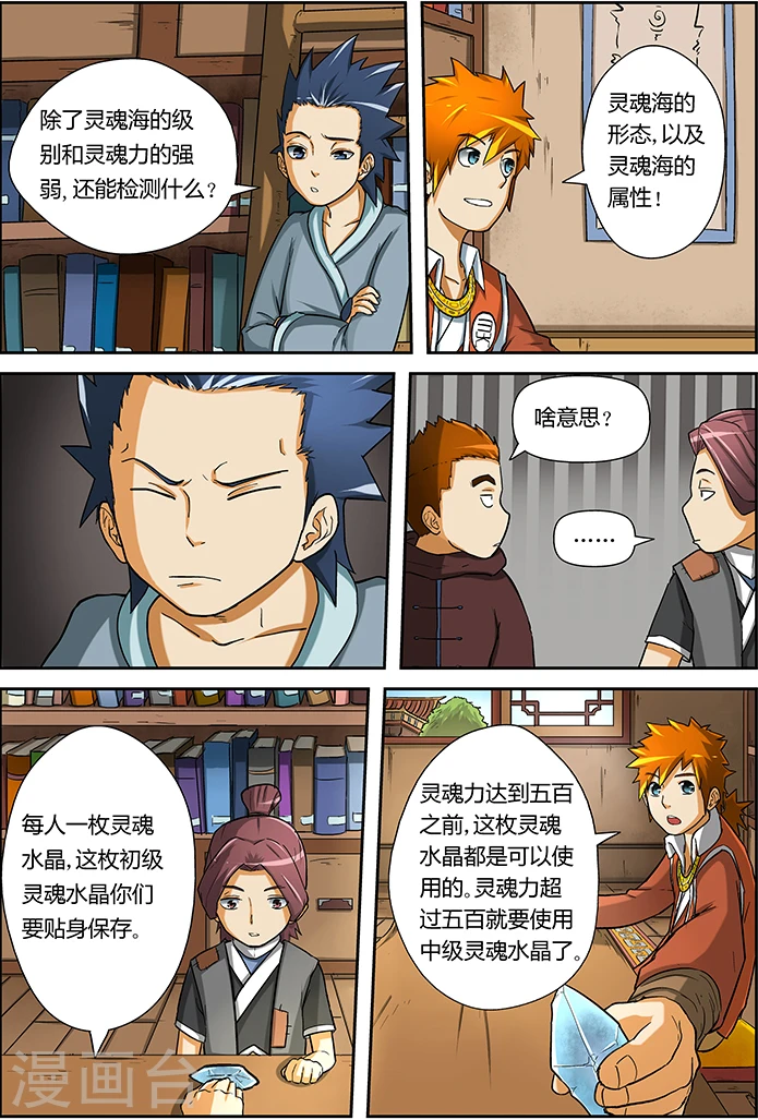 第15话 修炼 第6页