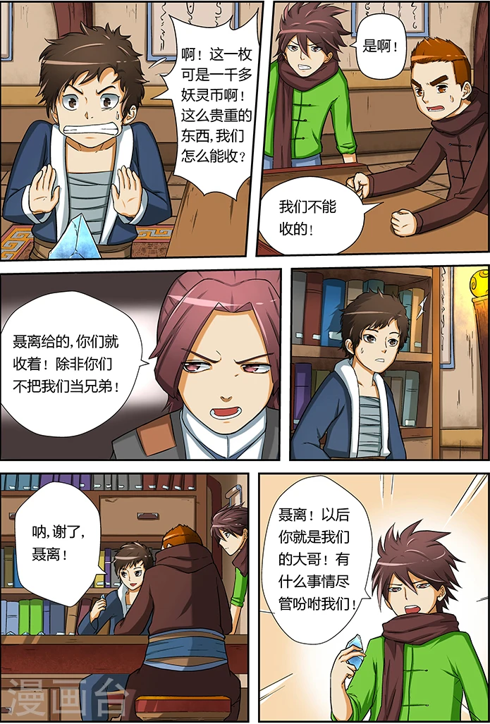 第15话 修炼 第7页