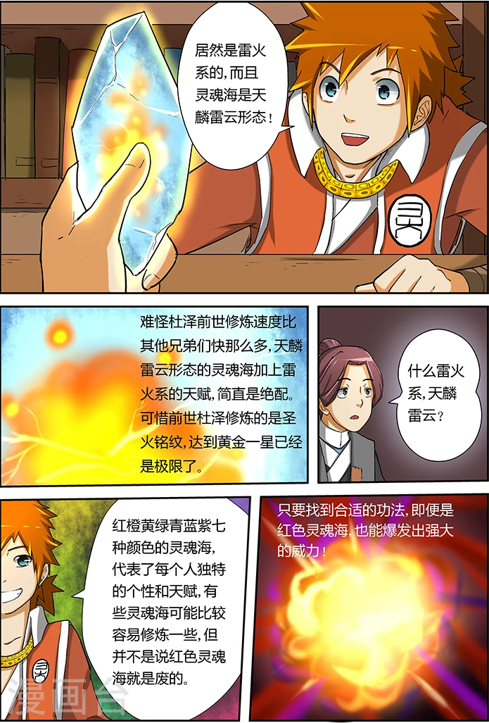第15话 修炼 第9页