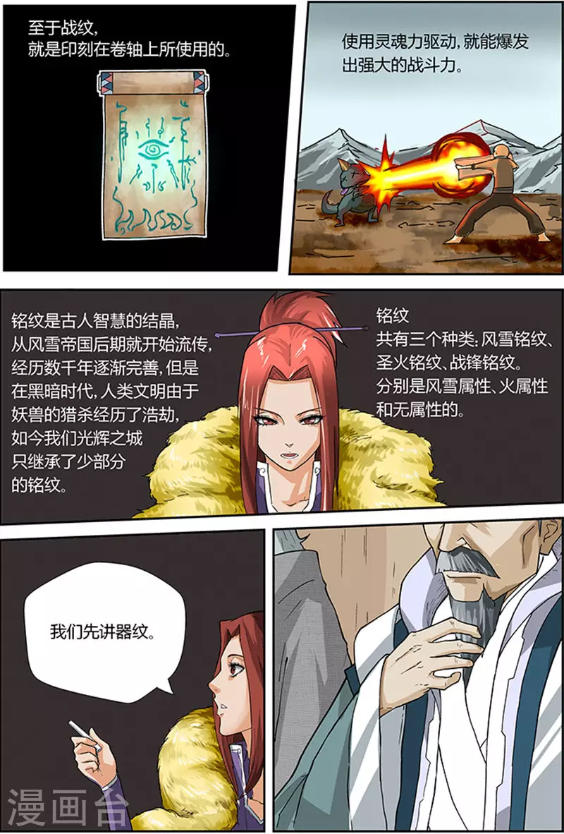 第12话 赤焰炎爆符文 第2页