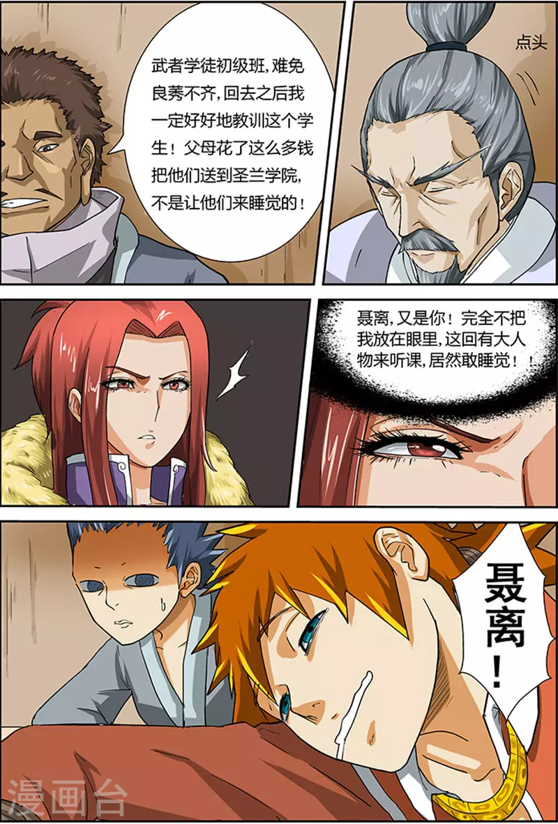第12话 赤焰炎爆符文 第6页
