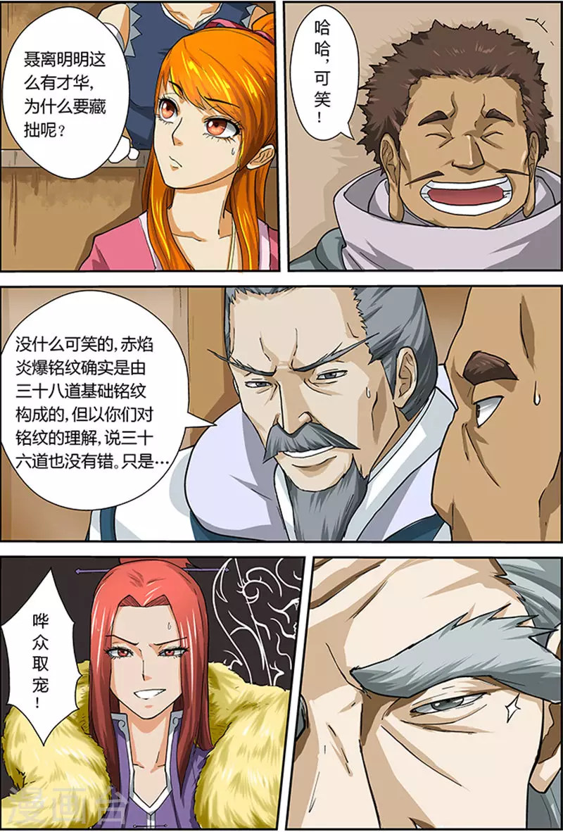 第12话 赤焰炎爆符文 第9页