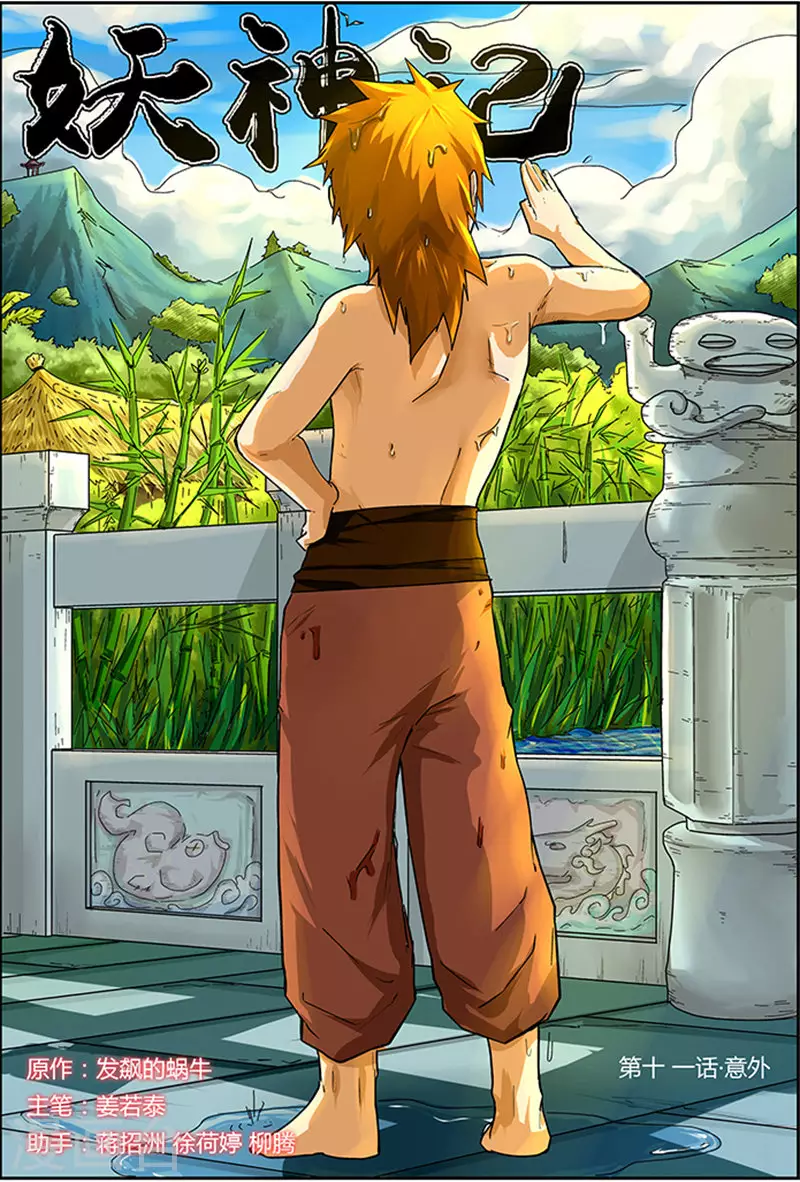 第11话 意外？意外？ 第1页