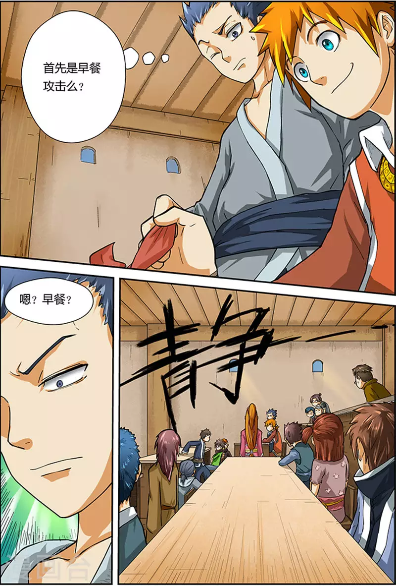 第11话 意外？意外？ 第2页