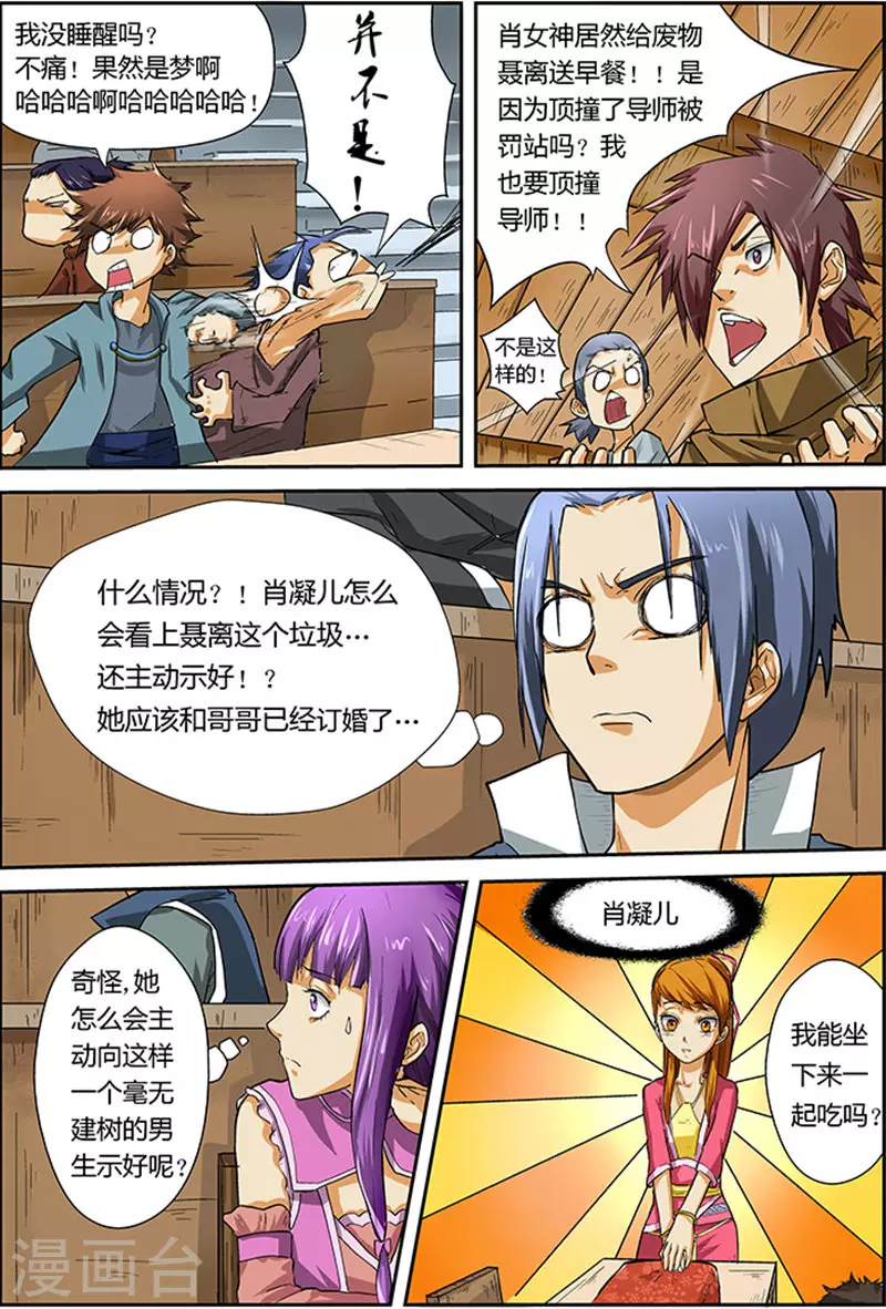 第11话 意外？意外？ 第4页