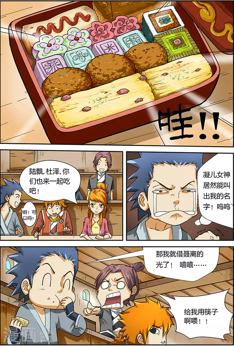 第11话 意外？意外？ 第6页