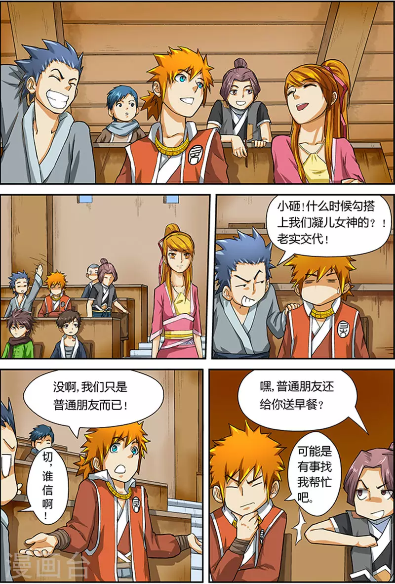 第11话 意外？意外？ 第7页