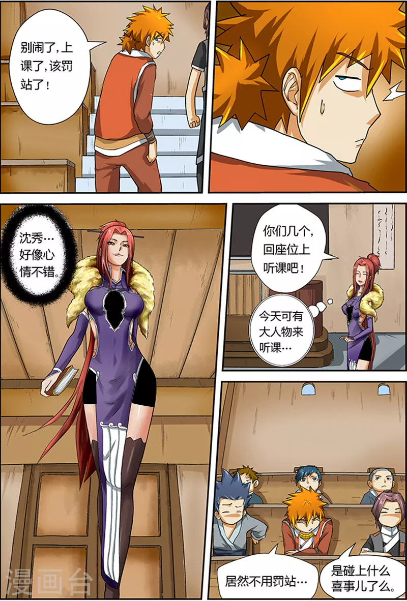 第11话 意外？意外？ 第8页