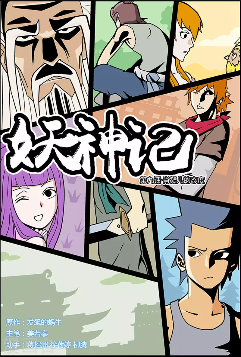第9话 肖凝儿的态度 第1页