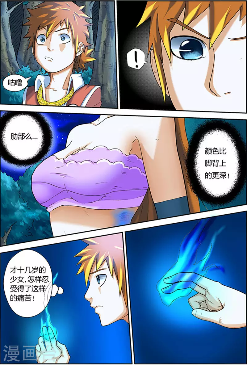 第9话 肖凝儿的态度 第4页