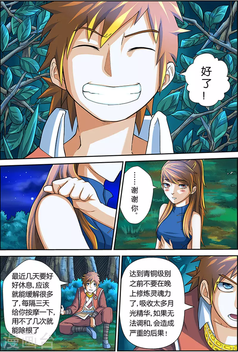 第9话 肖凝儿的态度 第7页