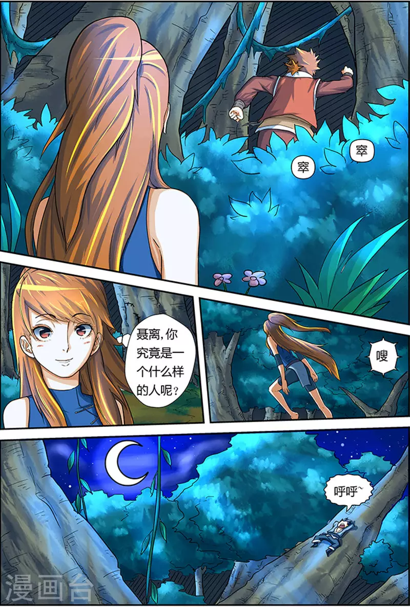 第9话 肖凝儿的态度 第9页