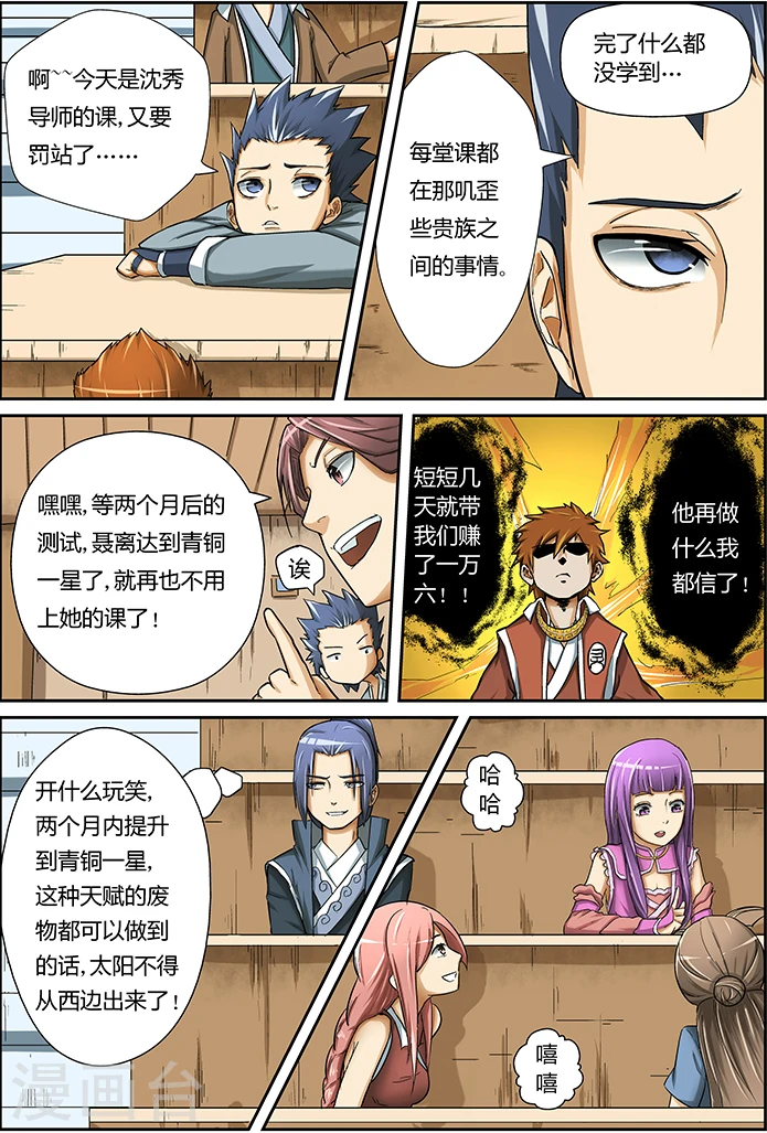第10话 课前....... 第3页