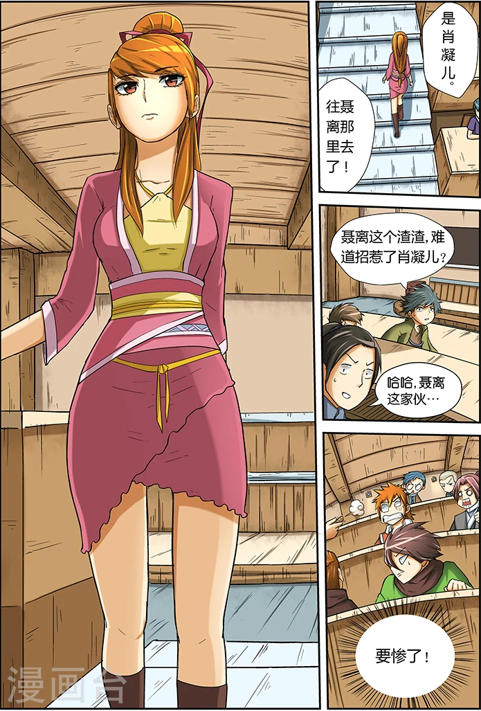 第10话 课前....... 第5页