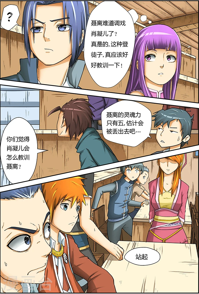 第10话 课前....... 第6页
