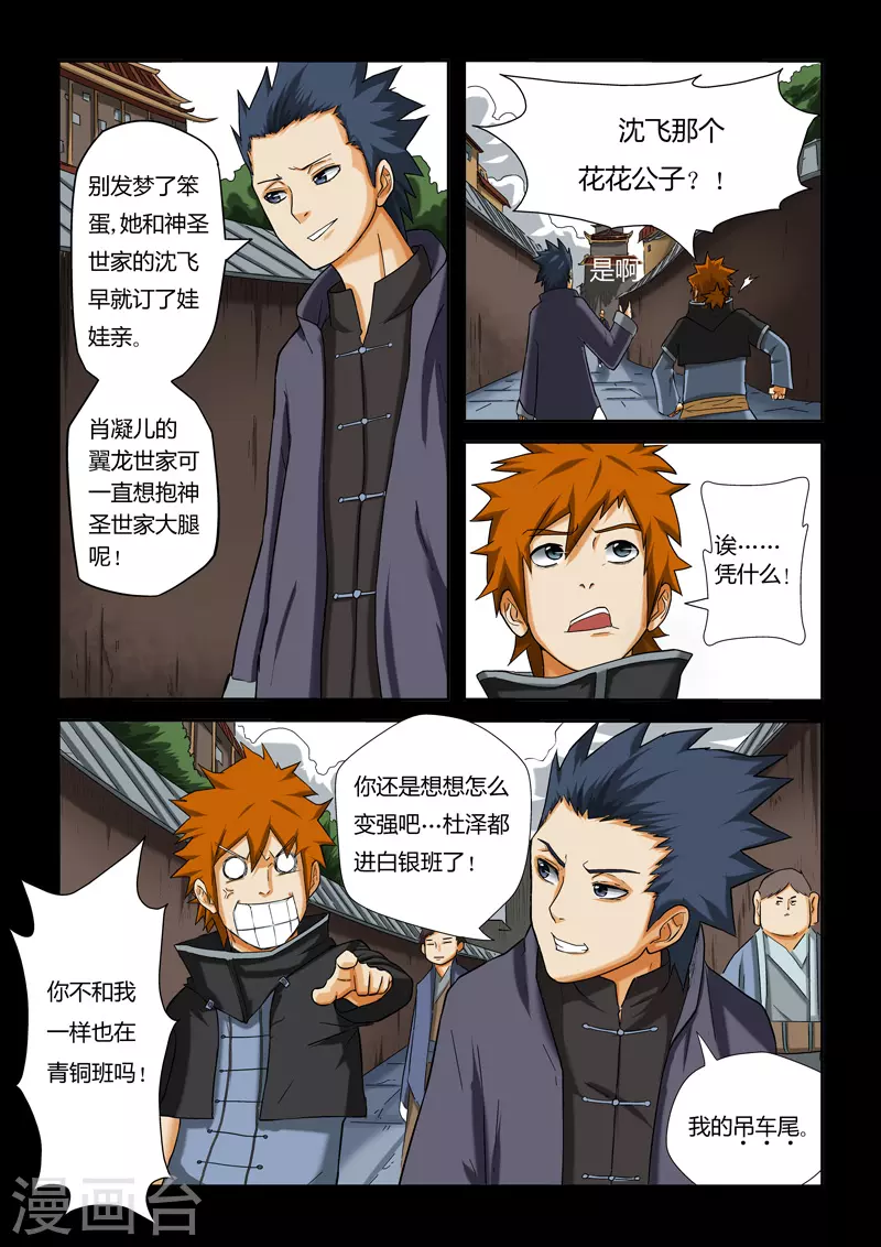 第7话 肖凝儿 第3页