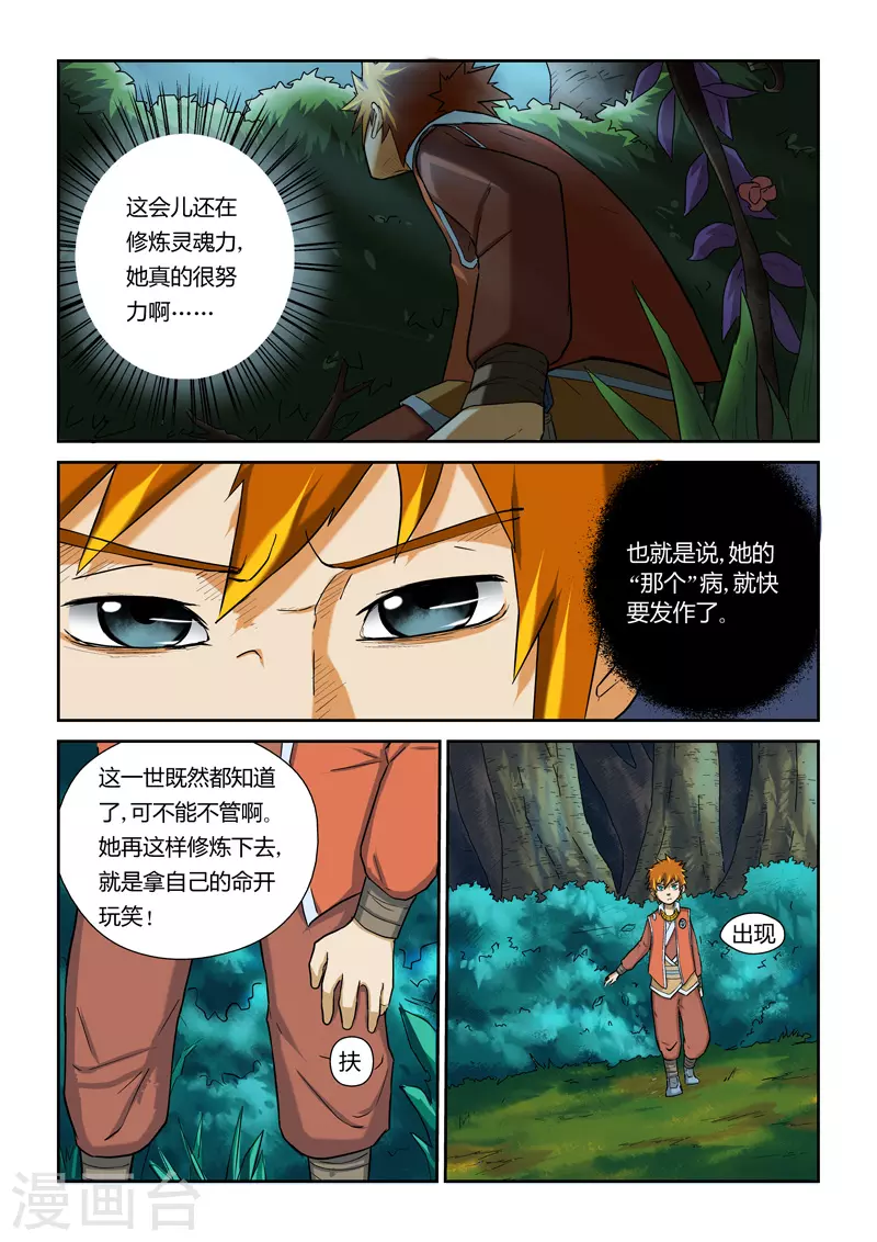 第7话 肖凝儿 第4页