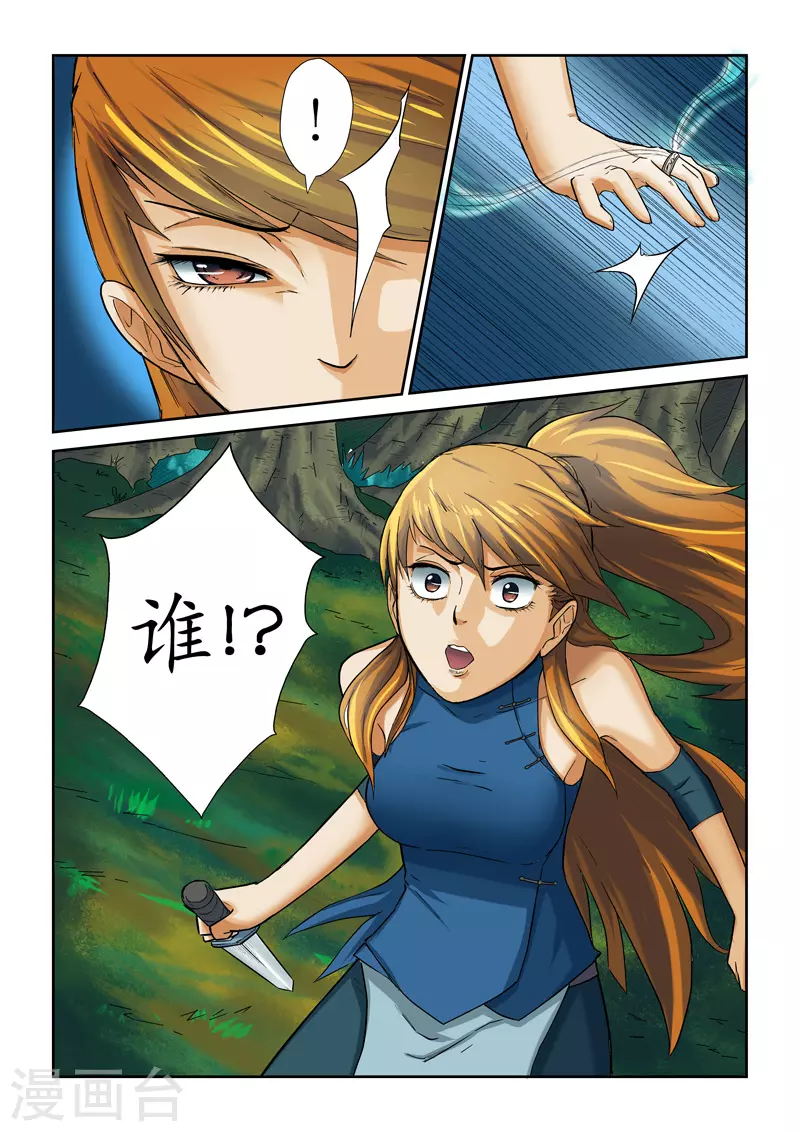 第7话 肖凝儿 第5页