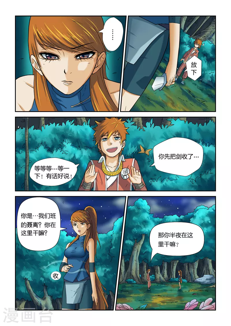 第7话 肖凝儿 第6页