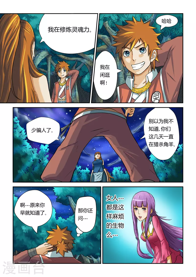 第7话 肖凝儿 第7页