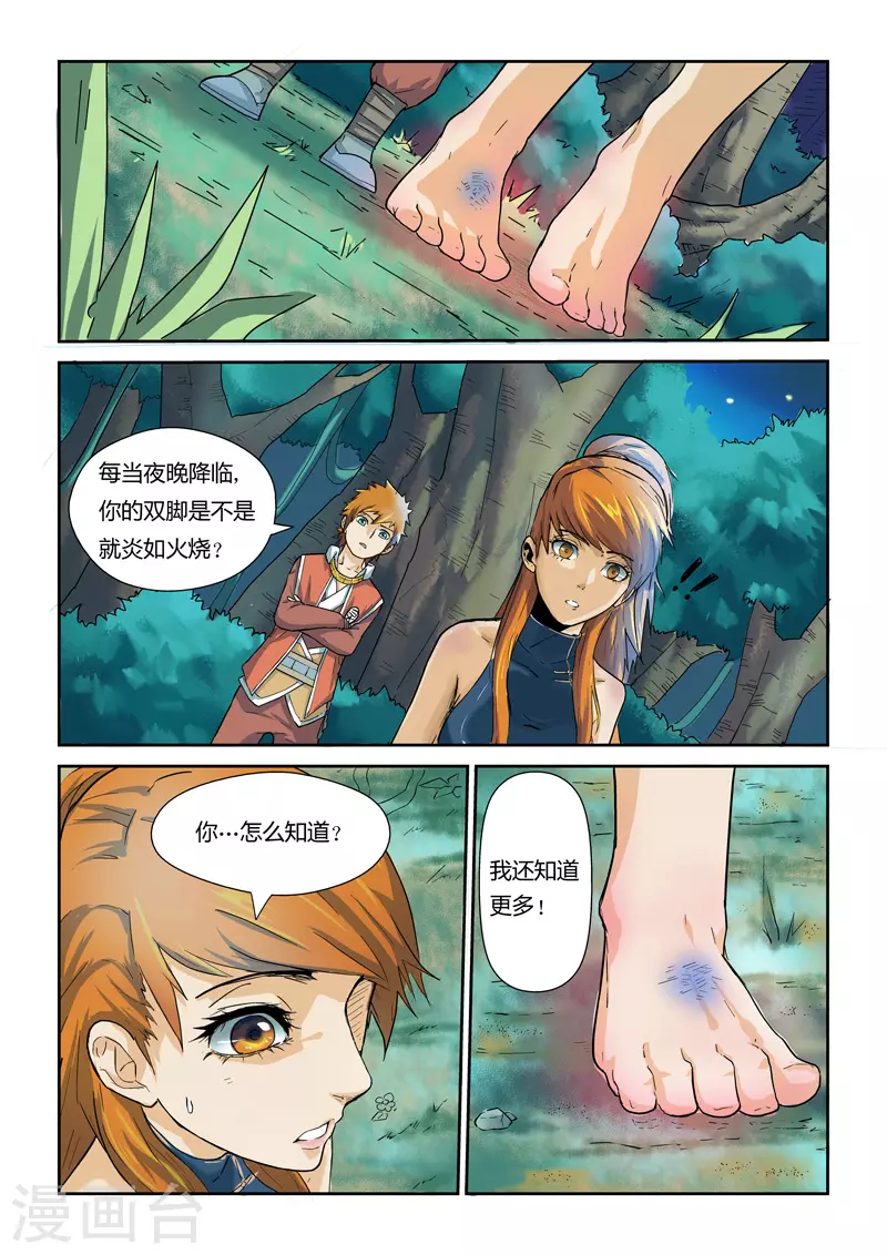 第7话 肖凝儿 第9页