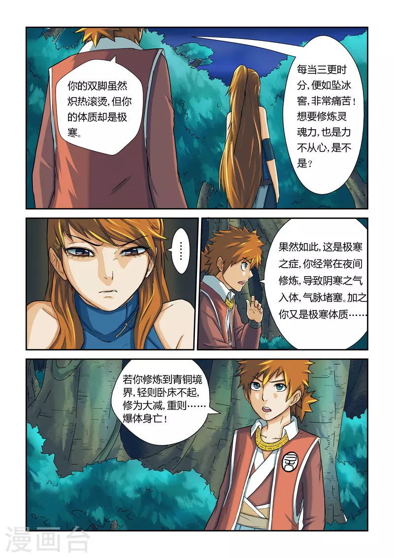 第7话 肖凝儿 第10页