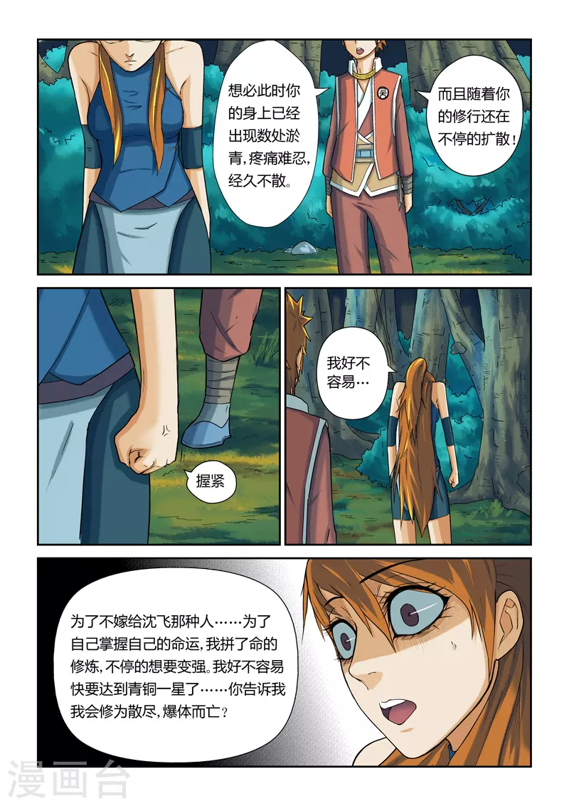 第7话 肖凝儿 第11页