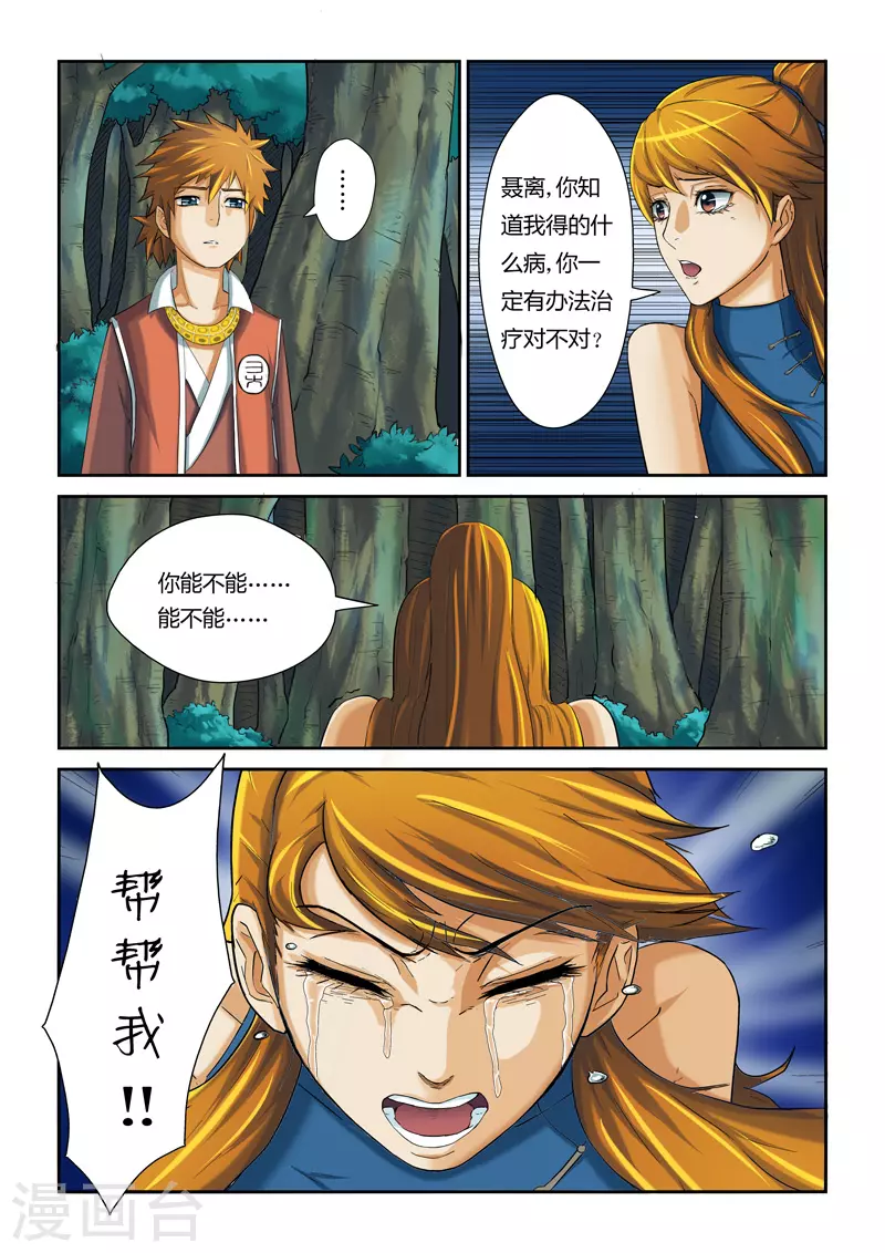 第7话 肖凝儿 第12页