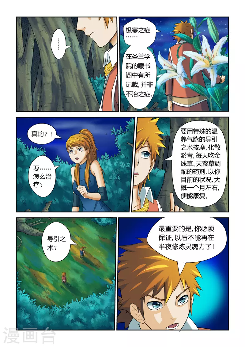 第7话 肖凝儿 第13页