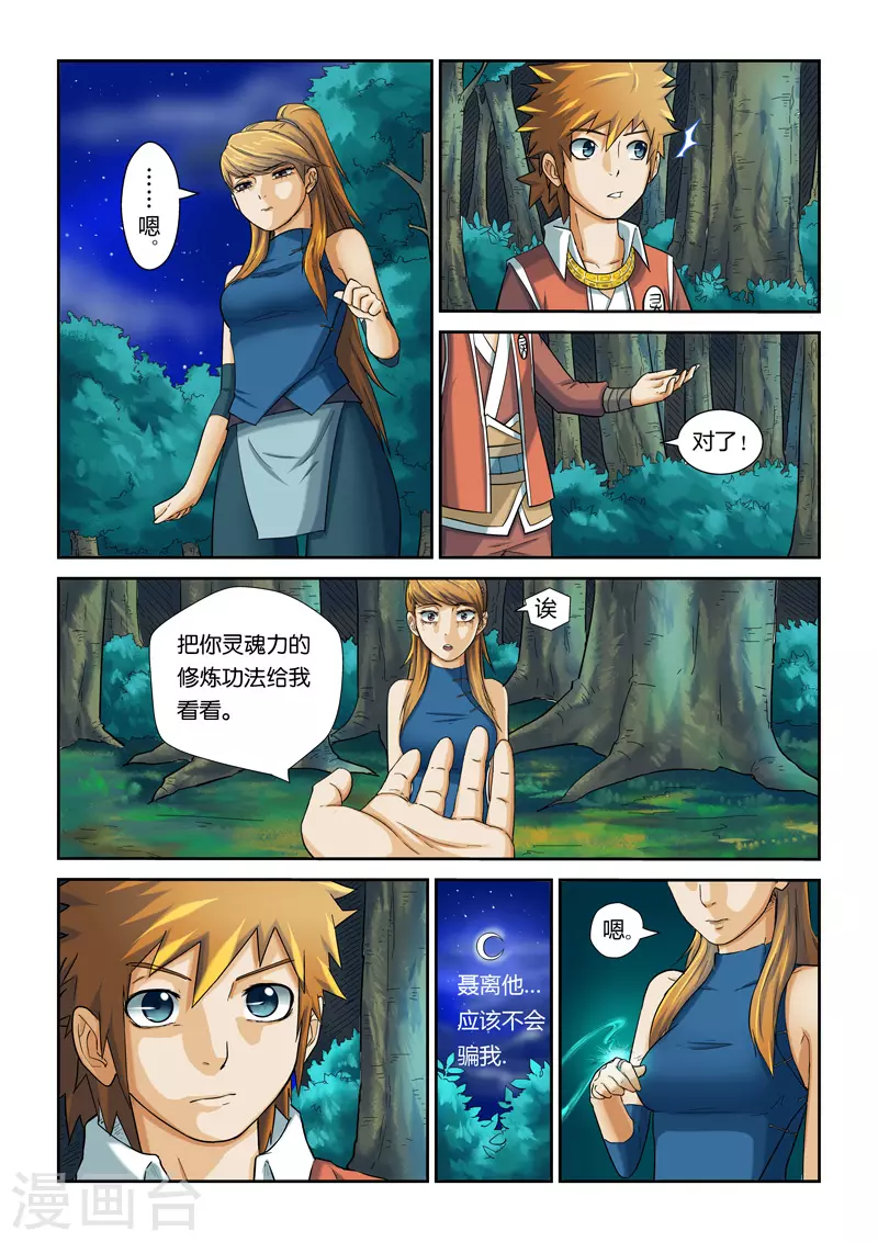 第7话 肖凝儿 第14页