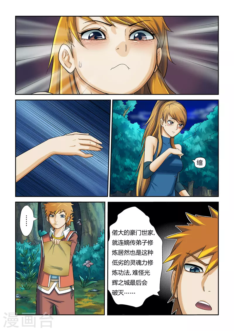 第7话 肖凝儿 第16页