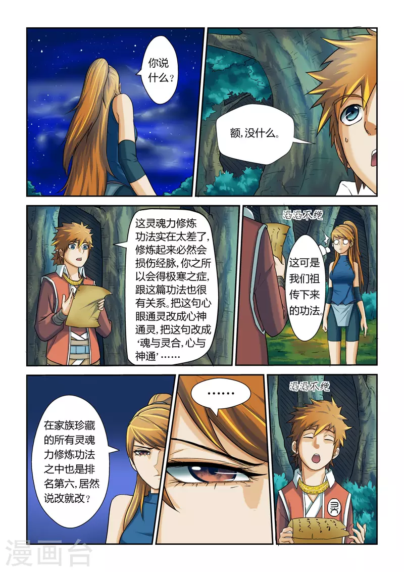 第7话 肖凝儿 第17页