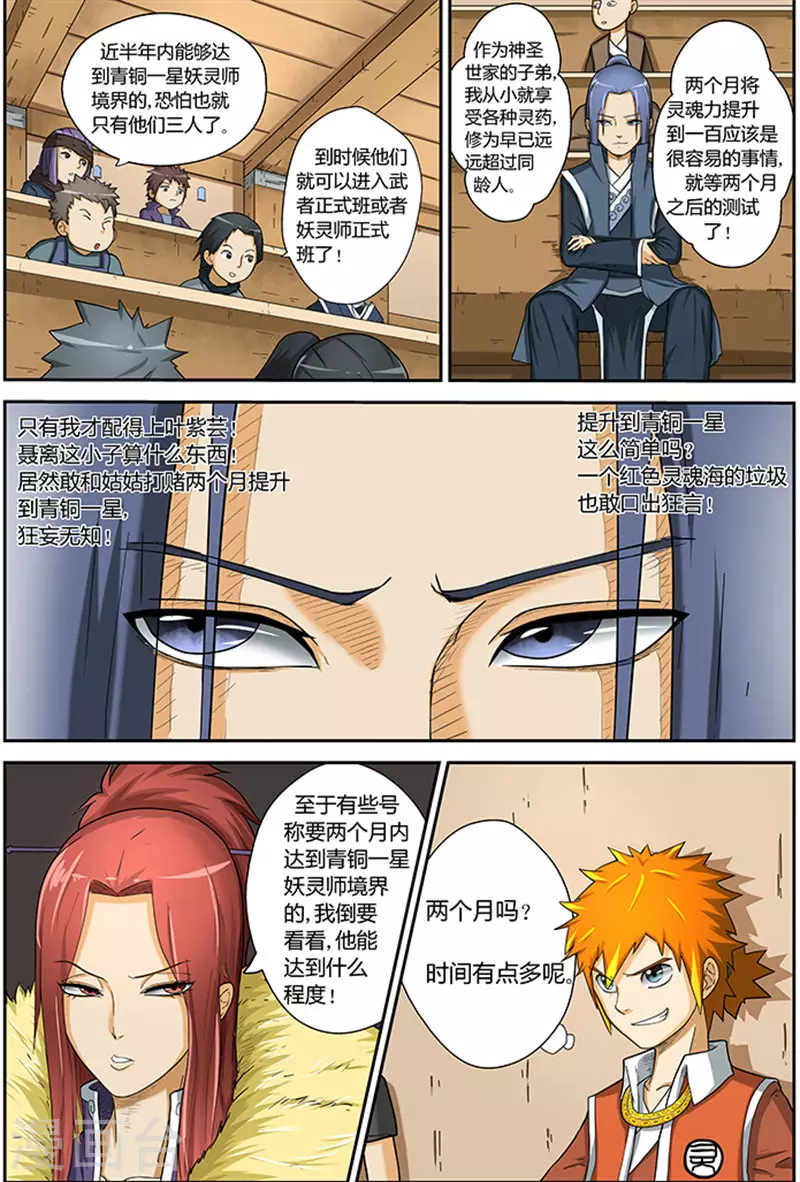 第4话 钱可通神 第6页