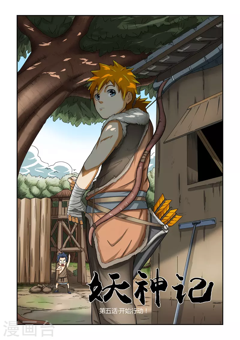 第5话 开始行动 第1页