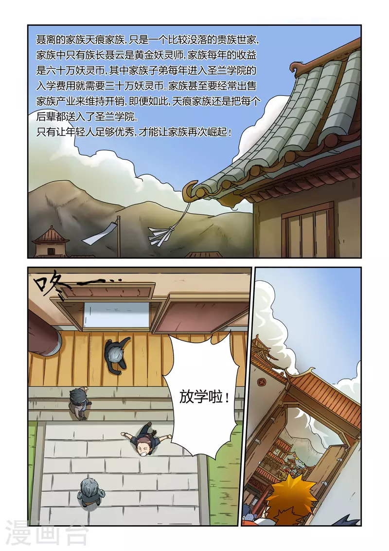 第5话 开始行动 第2页