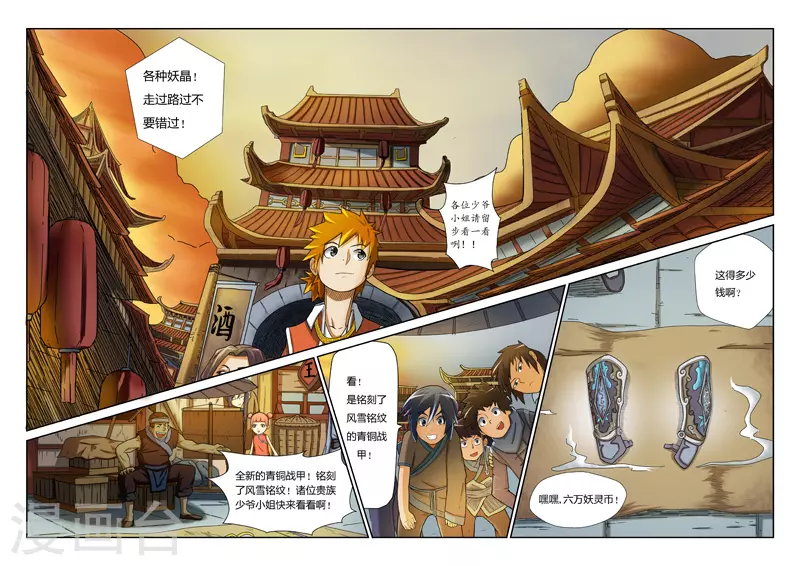 第5话 开始行动 第3页