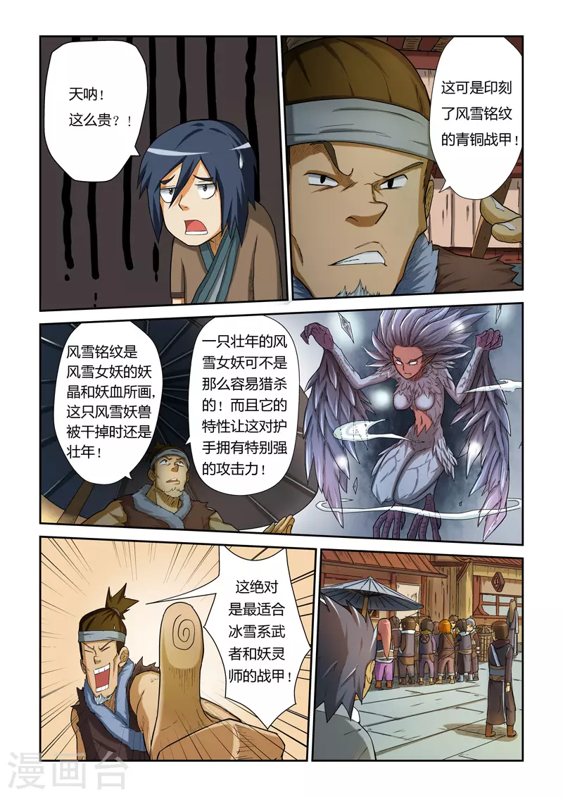 第5话 开始行动 第4页