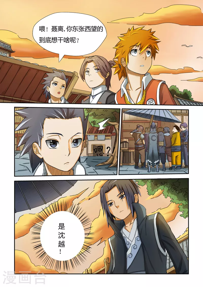 第5话 开始行动 第6页