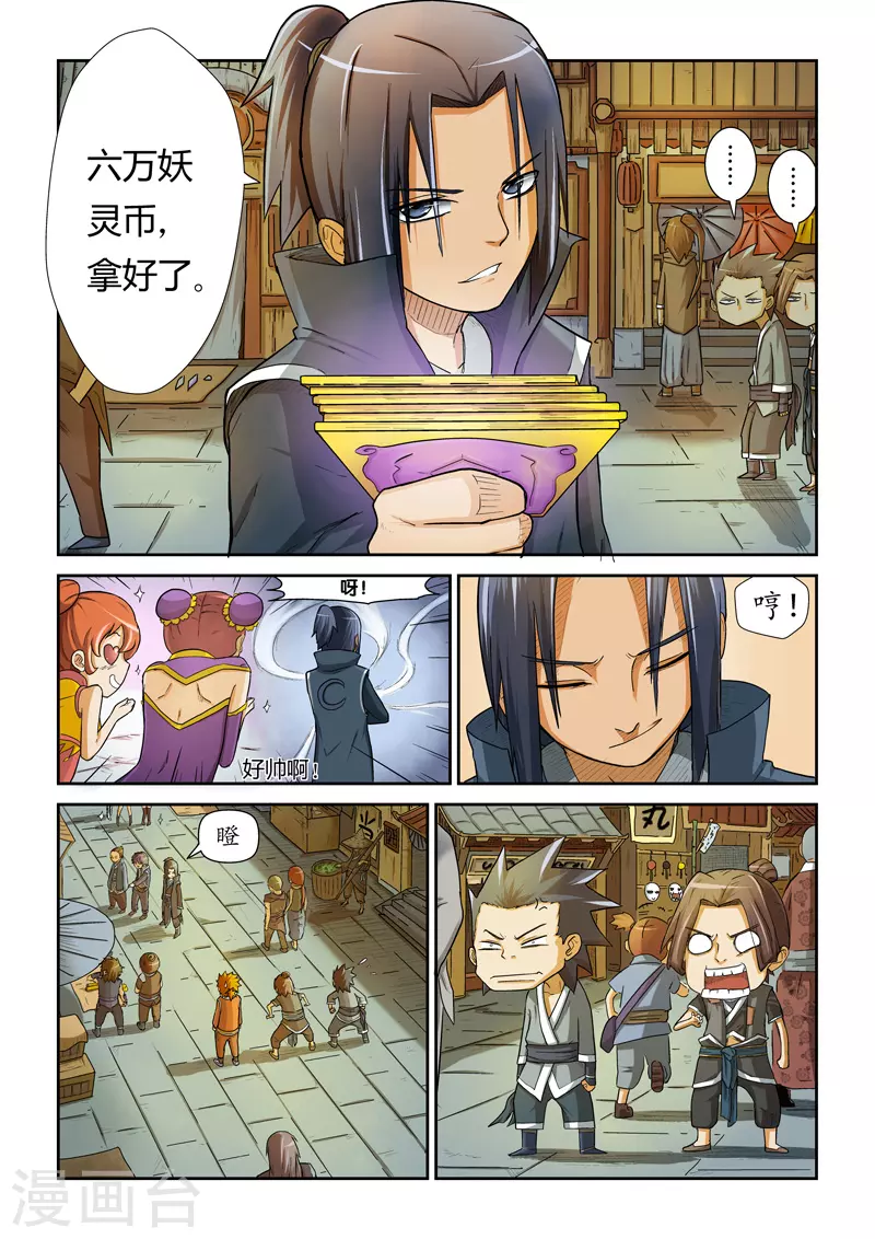 第5话 开始行动 第9页