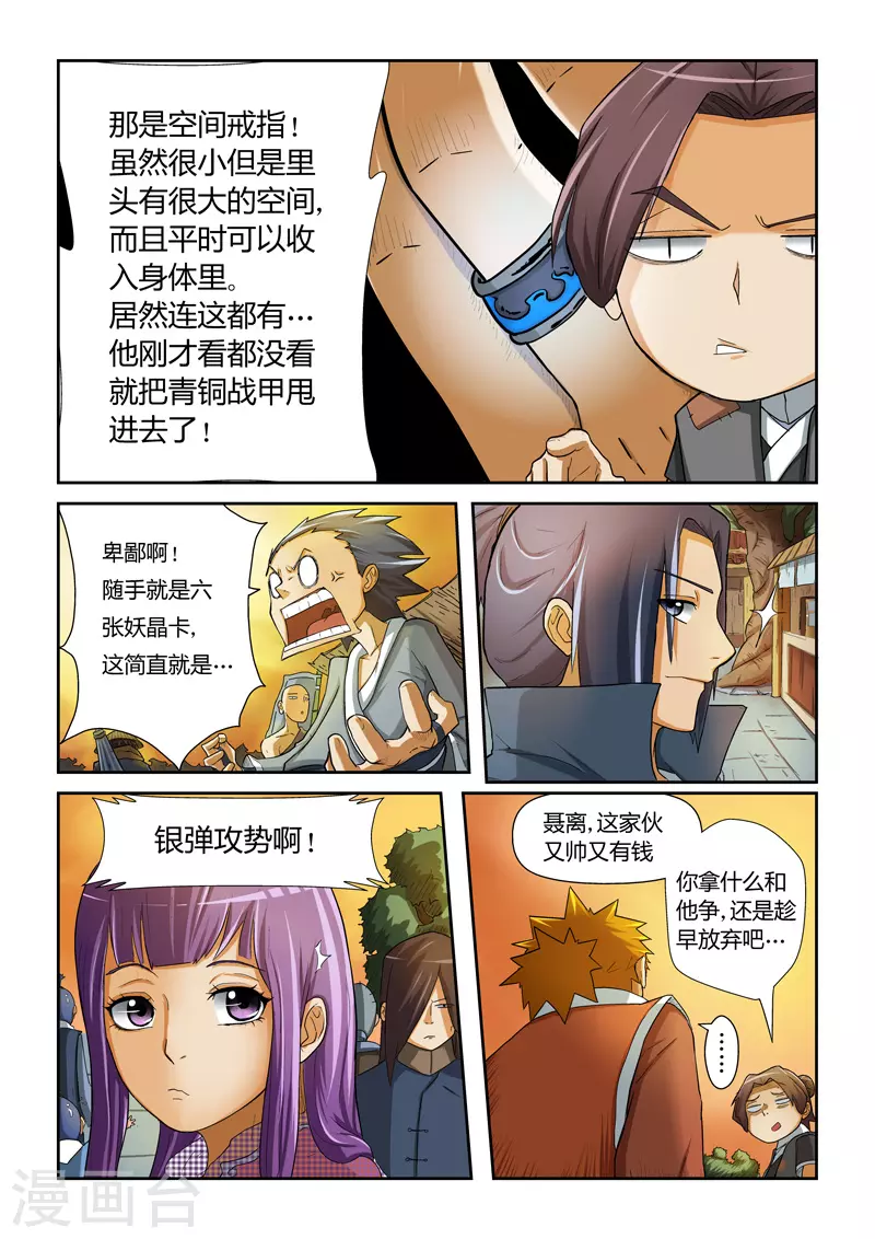 第5话 开始行动 第10页