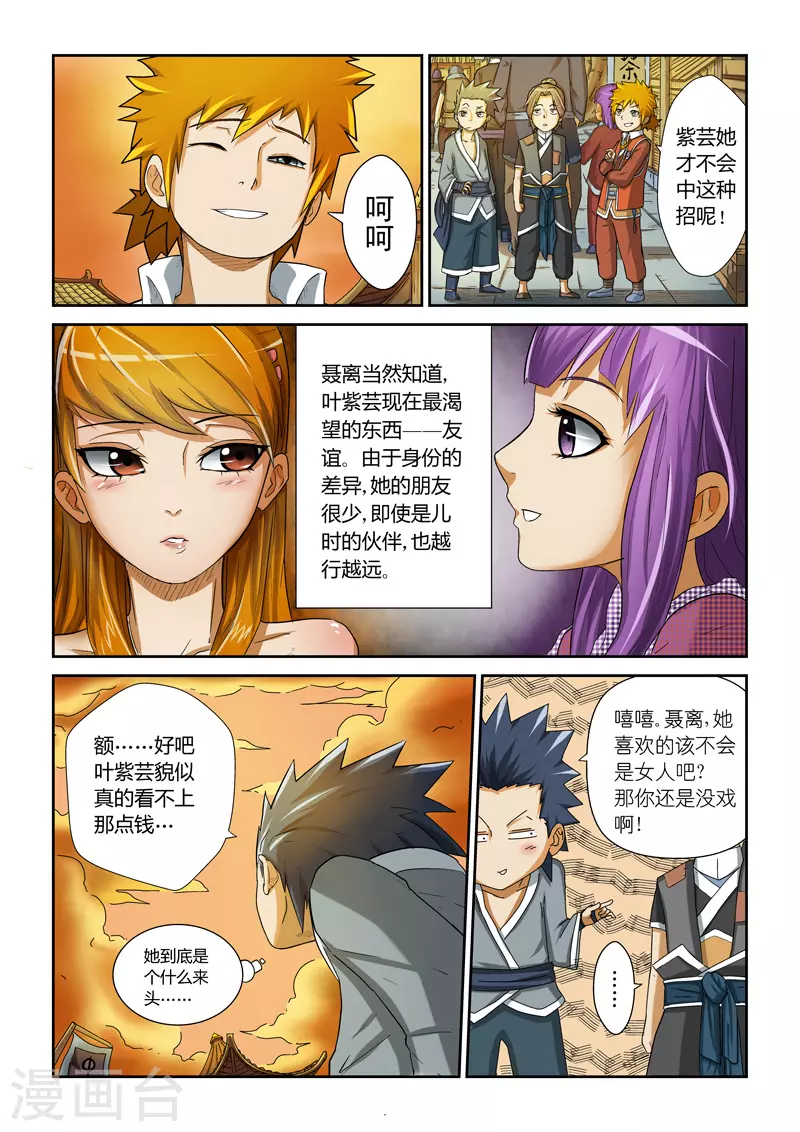 第5话 开始行动 第11页
