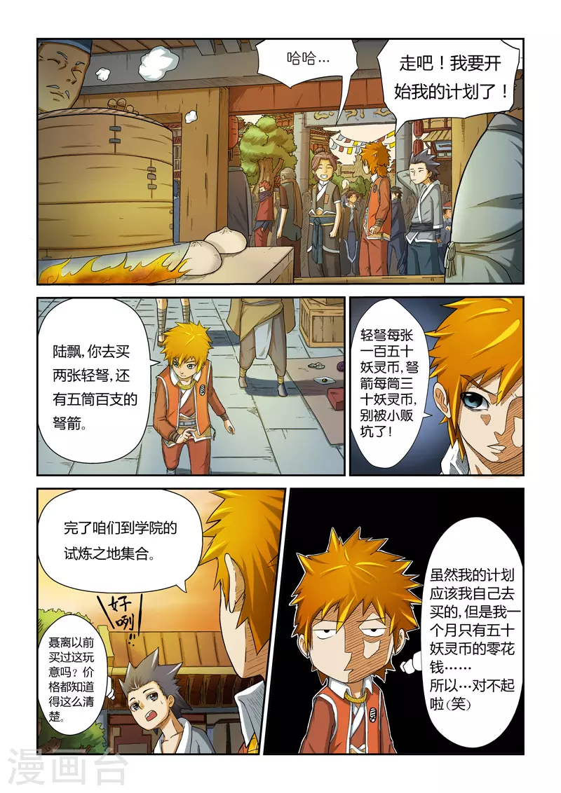 第5话 开始行动 第12页
