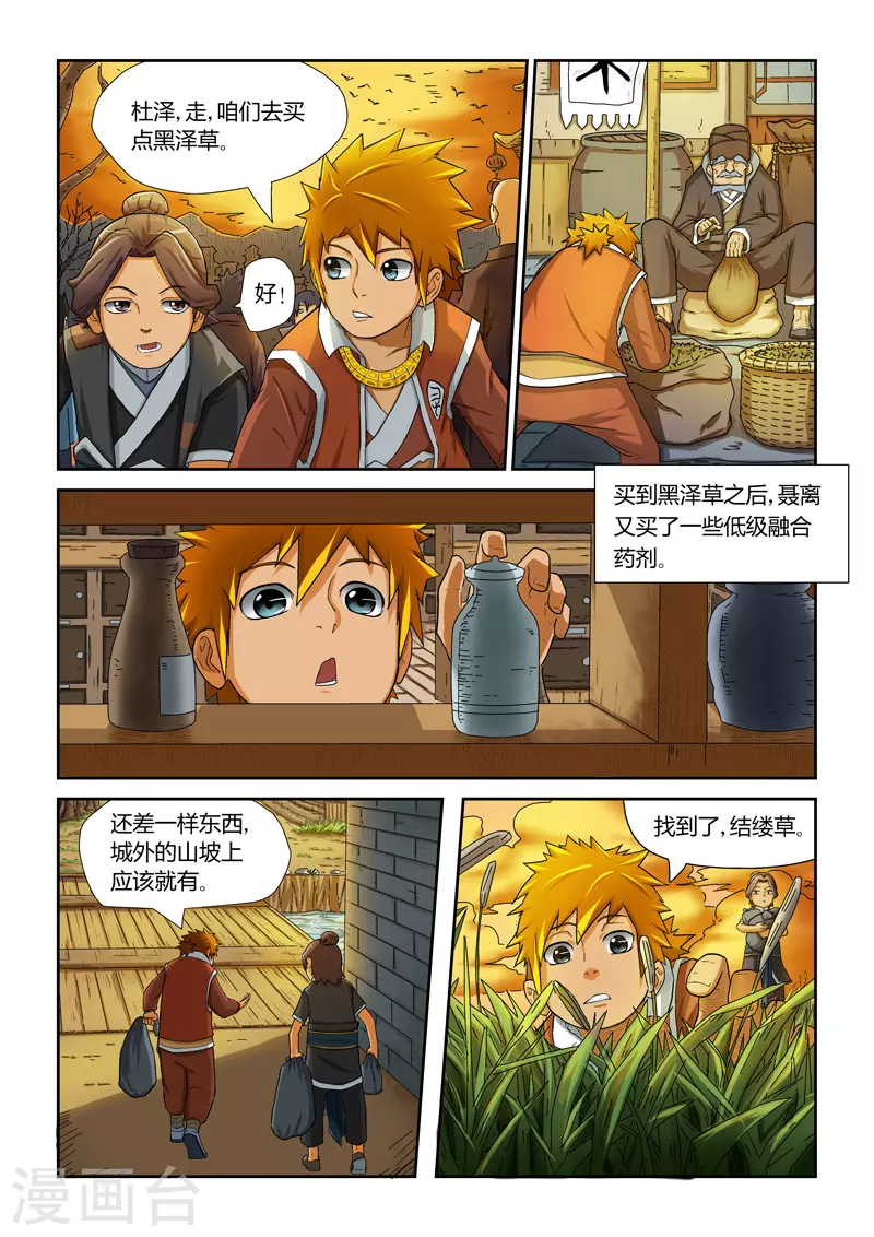 第5话 开始行动 第13页